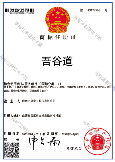 Trademark certificate