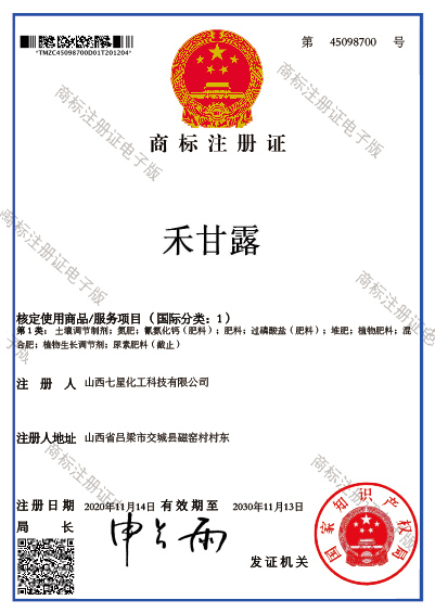 Trademark certificate